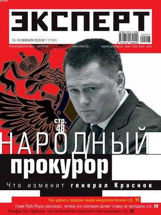 Эксперт №7 февраль 2020