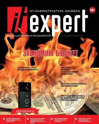 IT Expert №2 январь-февраль 2020