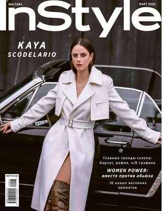 InStyle №3 март 2020