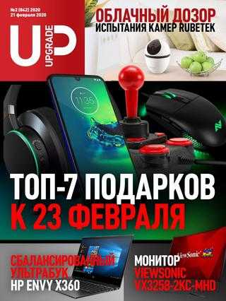 UPgrade №2 февраль 2020