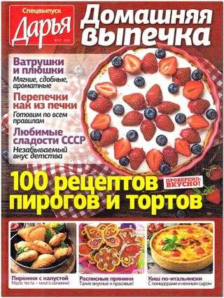 Дарья Спецвыпуск №1 январь 2020