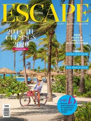 Total Escape №45 2020