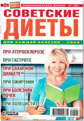 Народные рецепты Спецвыпуск №1 2020