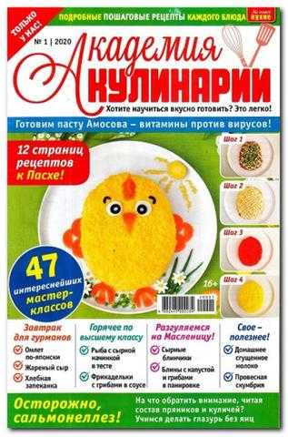 На нашей кухне Спецвыпуск №1 2020