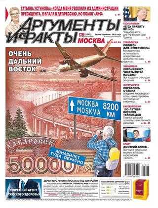 Аргументы и факты №7 февраль 2020