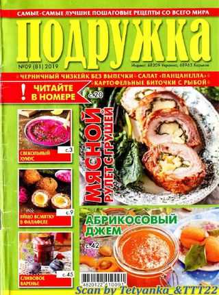 Подружка №9 сентябрь 2019