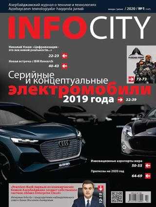 InfoCity №1 январь 2020