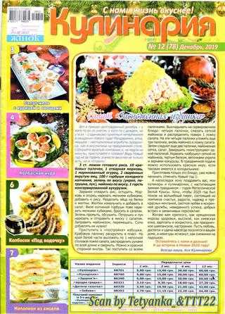 Кулинария №12 декабрь 2019