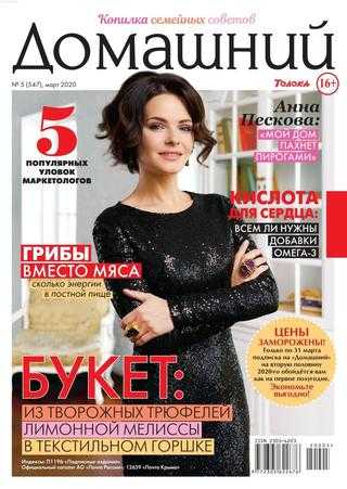 Домашний №5 март 2020