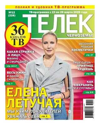Телек №12 март 2020