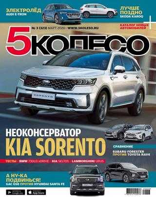 5 Колесо №3 март 2020