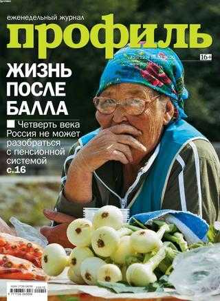 Профиль №10 март 2020