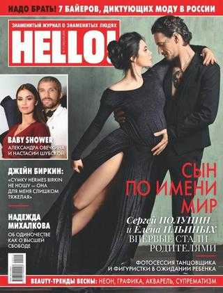 Hello! №11 март 2020