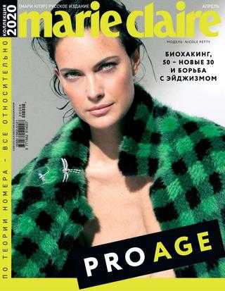 Marie Claire №4 апрель 2020 Россия