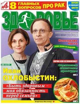 АиФ Здоровье №4 февраль-март 2020