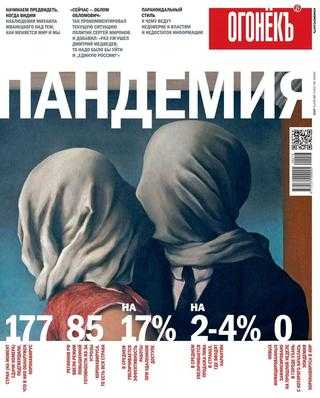 Огонёкъ №11 март 2020