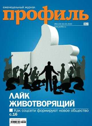 Профиль №8 март 2020