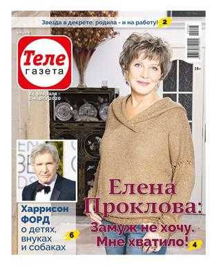 Телегазета №8 февраль-март 2020