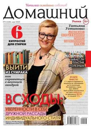 Домашний №6 март 2020