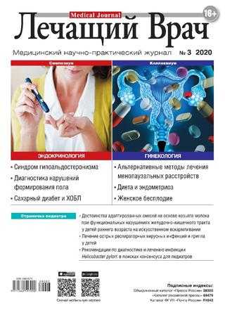 Лечащий Врач №3 март 2020