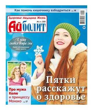 Айболит №1 2020