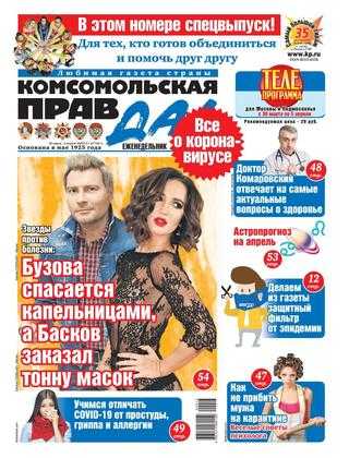 Комсомольская правда №13 март-апрель 2020