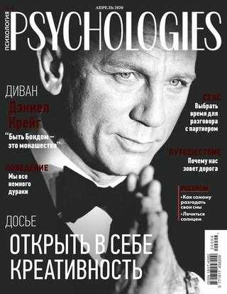 Psychologies №4 апрель 2020