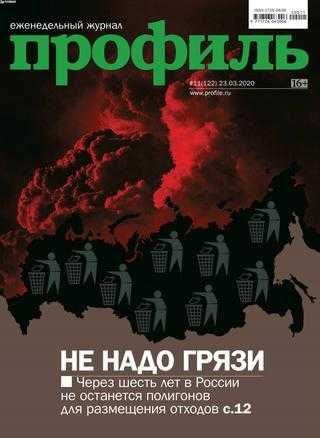 Профиль №11 март 2020