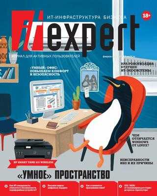 IT Expert №2 февраль-март 2020