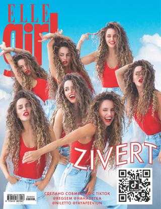 Elle Girl №4 апрель 2020 Россия
