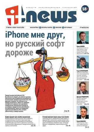 IT News №2 февраль 2020
