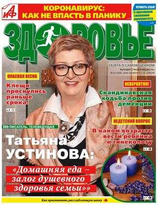 АиФ Здоровье №6 март-апрель 2020