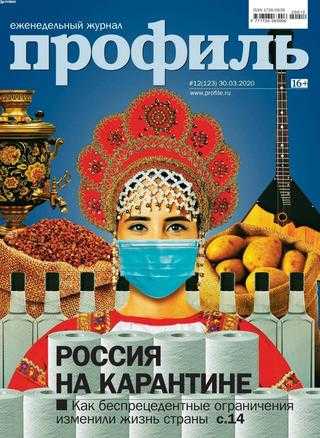 Профиль №12 март-апрель 2020