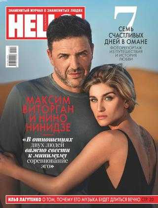 HELLO! №12 март 2020