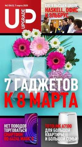 UPgrade №3 март 2020