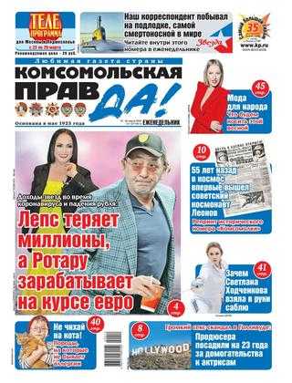Комсомольская правда №12 март 2020