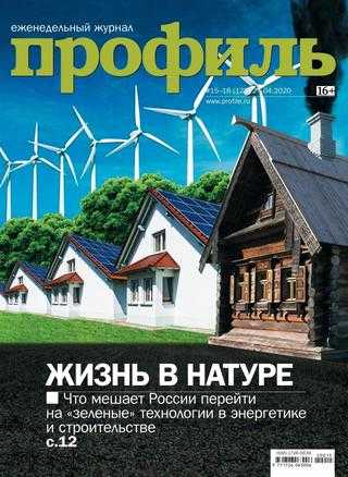 Профиль №15-16 апрель-май 2020