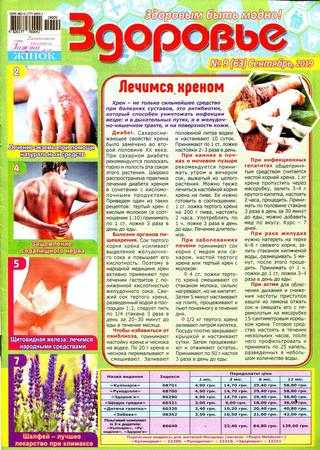 Здоровье №8 август 2019 Украина