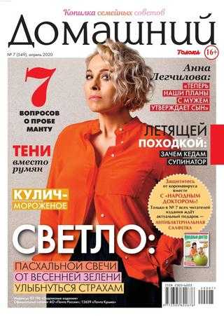 Домашний №7 апрель 2020