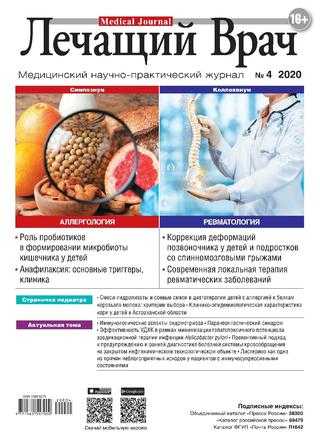 Лечащий Врач №4 апрель 2020
