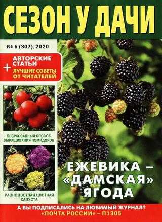 Сезон у дачи №6 март 2020