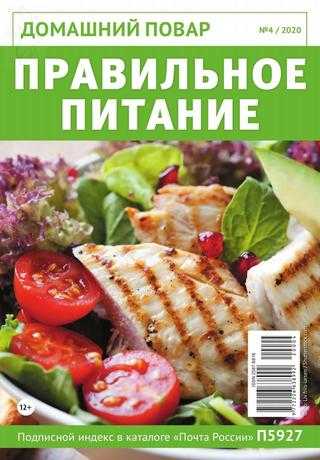 Домашний повар №4 апрель 2020