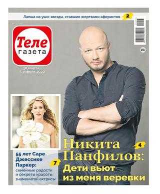 Телегазета №13 март-апрель 2020