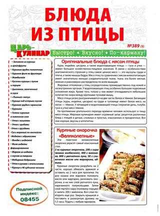 Царь-кулинар №5 март 2020