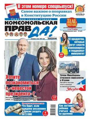 Комсомольская правда №14 апрель 2020