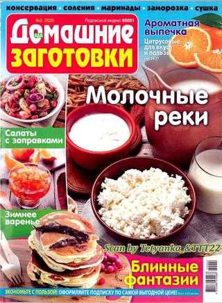 Домашние заготовки №2 февраль 2020