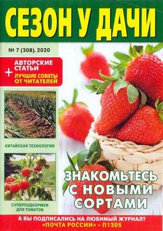 Сезон у дачи №7 апрель 2020