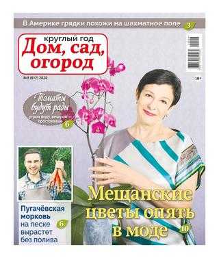 Круглый год Дом сад огород №8 2020