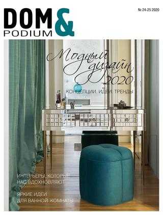 Dom & Podium №24-25 2020