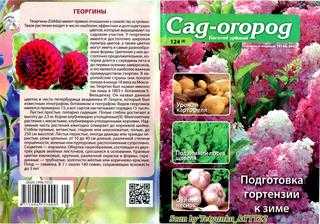 Сад-огород №124 2019